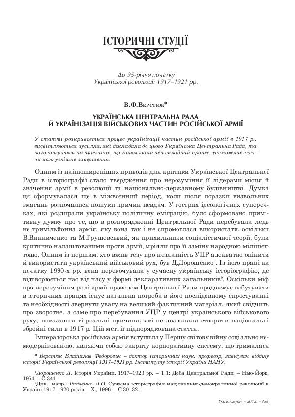 УЦР й українізація військових частин російської армії Ukrainska_Tsentralna_Rada_i_ukrainizatsiia_viiskov