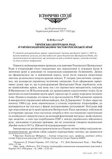 УЦР й українізація військових частин російської армії
