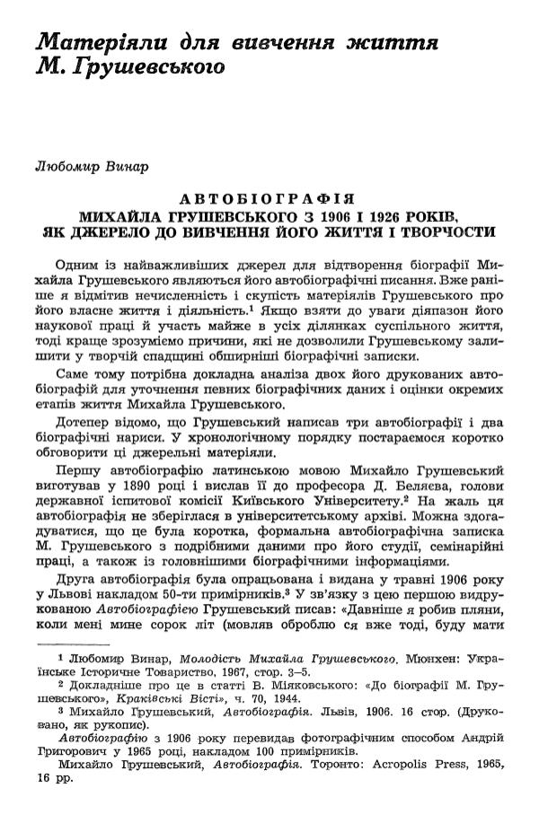 Автобіографія Михайла Грушевського з 1906 і 1926 років Avtobiohrafiia_Mykhaila_Hrushevskoho_z_1906_i_1926