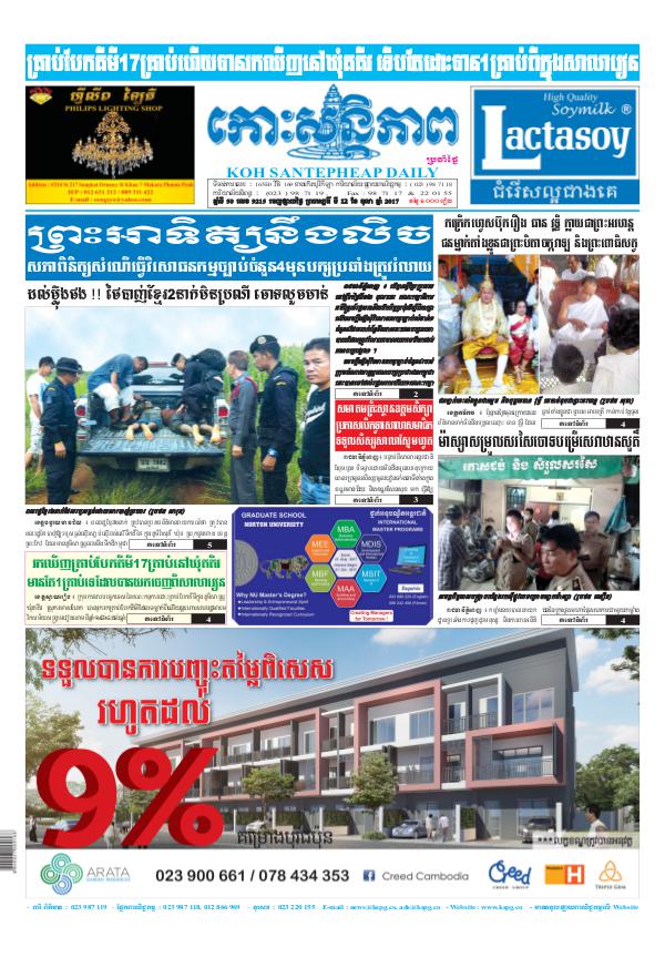 KOHSANTEPHEAP MEDIA Koh Santepheap Daily 12017/10/12