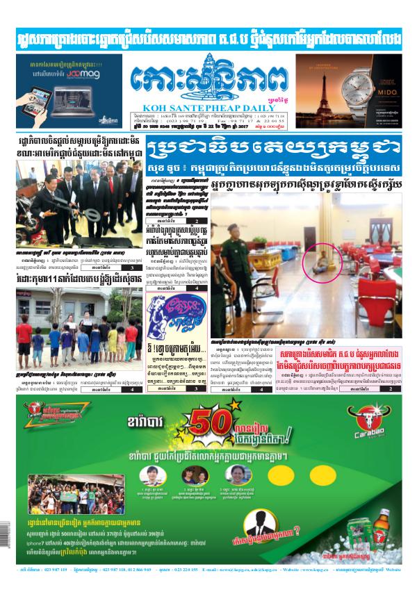 KOHSANTEPHEAP MEDIA Koh Santepheap Daily 2017-11-22