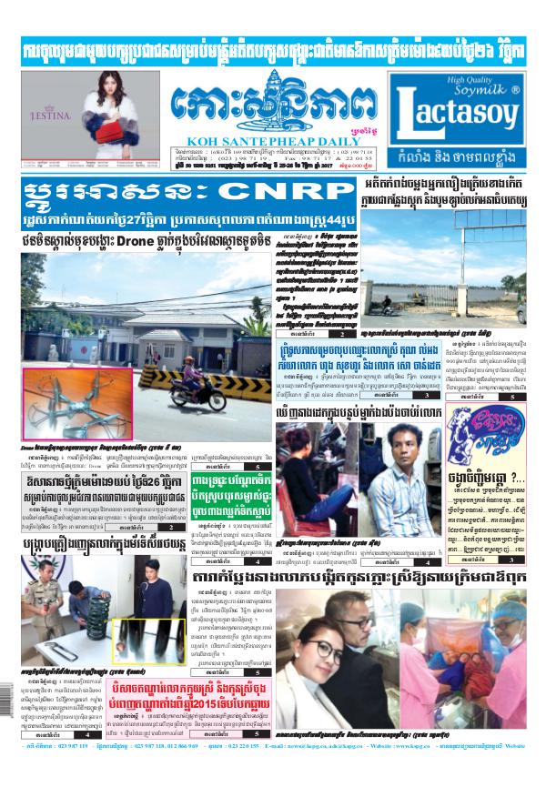 KOHSANTEPHEAP MEDIA Koh Santepheap Daily 2017-11-25