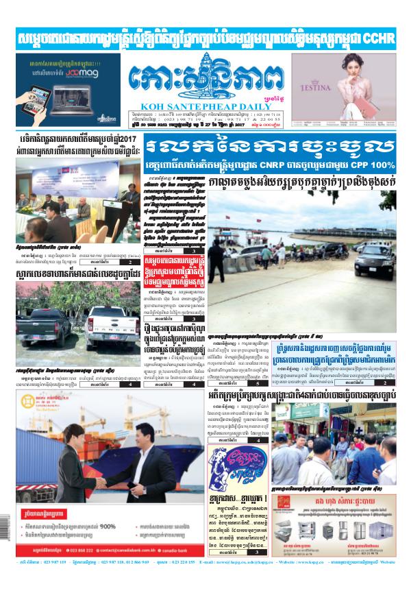 KOHSANTEPHEAP MEDIA Koh Santepheap Daily 2017-11-27