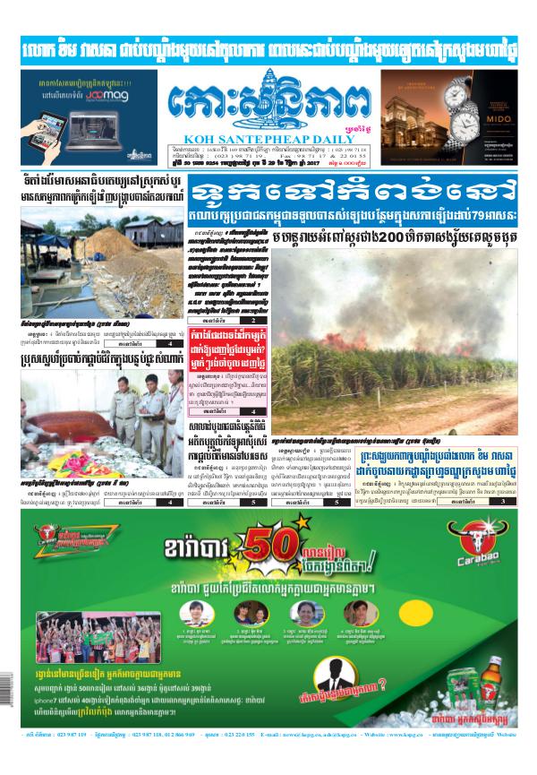 KOHSANTEPHEAP MEDIA Koh Santepheap Daily 2017-11-29