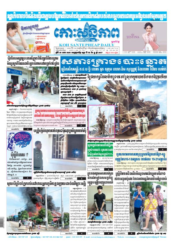 KOHSANTEPHEAP MEDIA Koh Santepheap Daily 2017-12-01