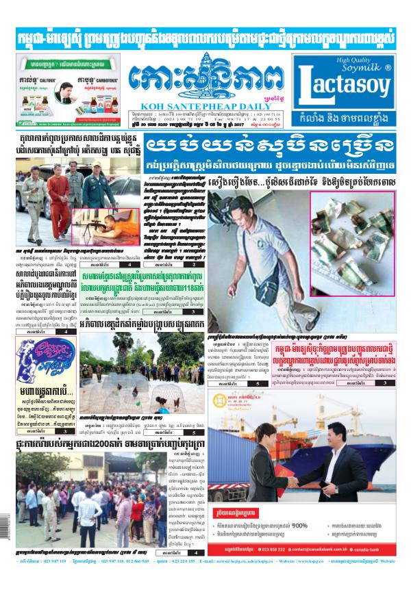KOHSANTEPHEAP MEDIA Koh Santepheap Daily 2017-12-05