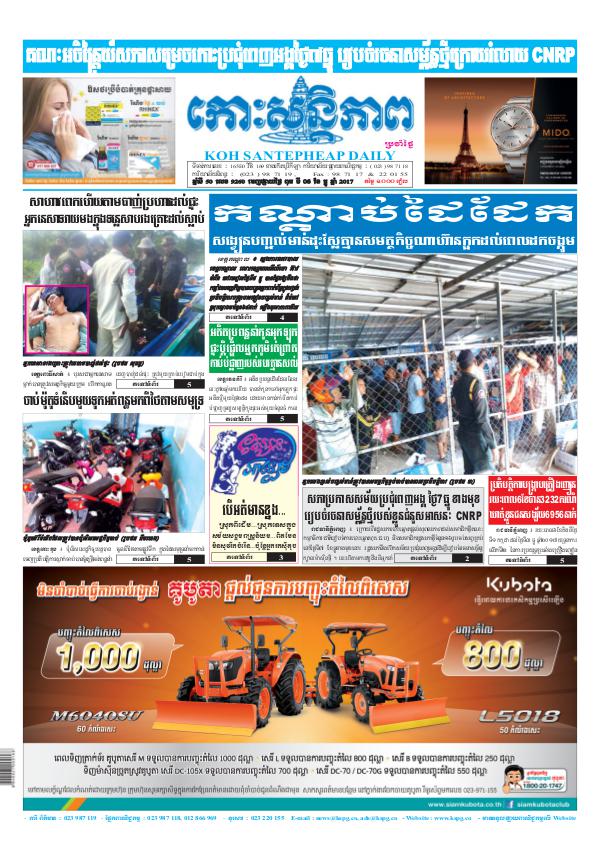 KOHSANTEPHEAP MEDIA Koh Santepheap Daily 2017-12-06