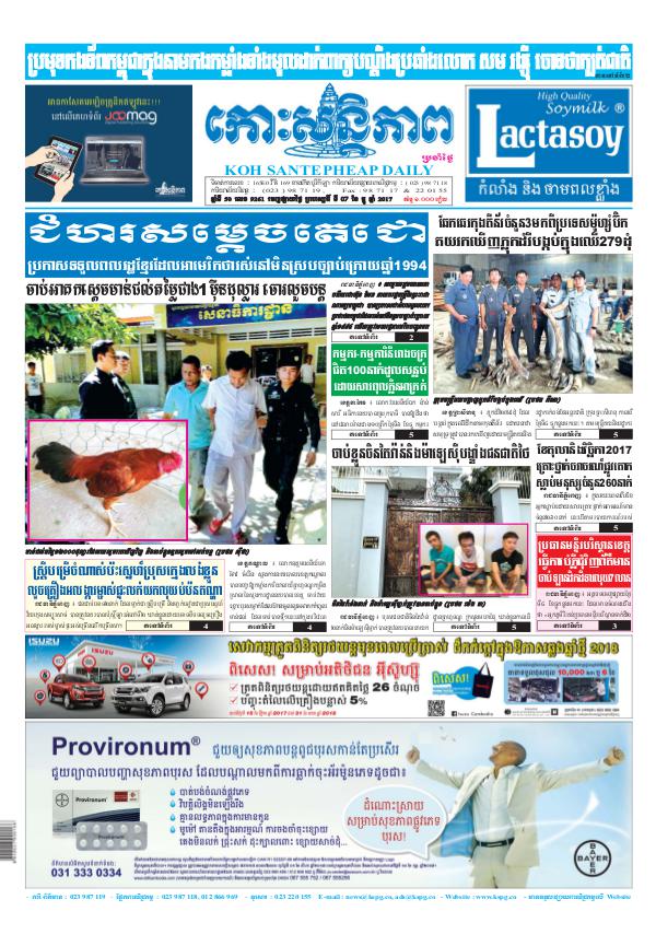 KOHSANTEPHEAP MEDIA Koh Santepheap Daily 2017-12-07