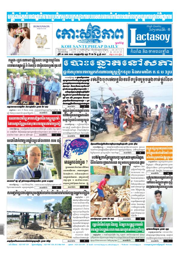 KOHSANTEPHEAP MEDIA Koh Santepheap Daily 2017-12-08
