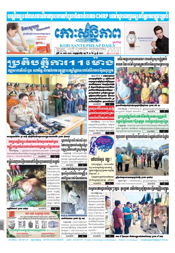 Koh Santepheap Daily 2017-12-11