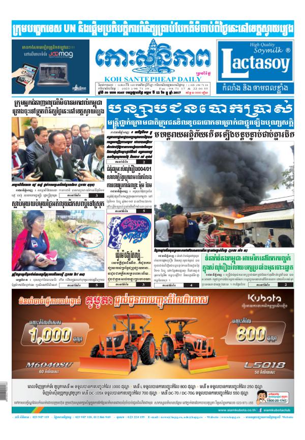 KOHSANTEPHEAP MEDIA Koh Santepheap Daily 2017-12-12