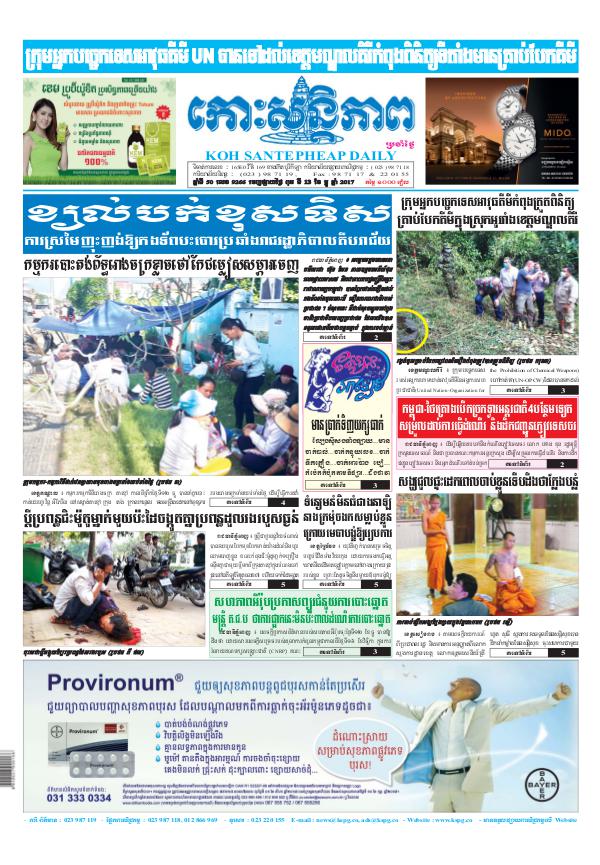KOHSANTEPHEAP MEDIA Koh Santepheap Daily 2017-12-13