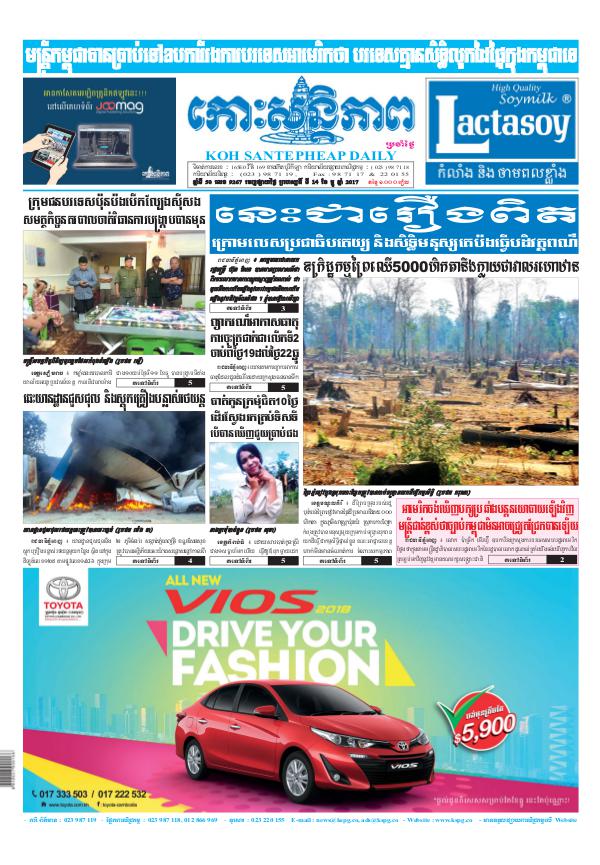 KOHSANTEPHEAP MEDIA Koh Santepheap Daily 2017-12-14