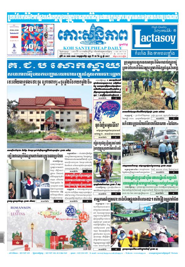KOHSANTEPHEAP MEDIA Koh Santepheap Daily 2017-12-15