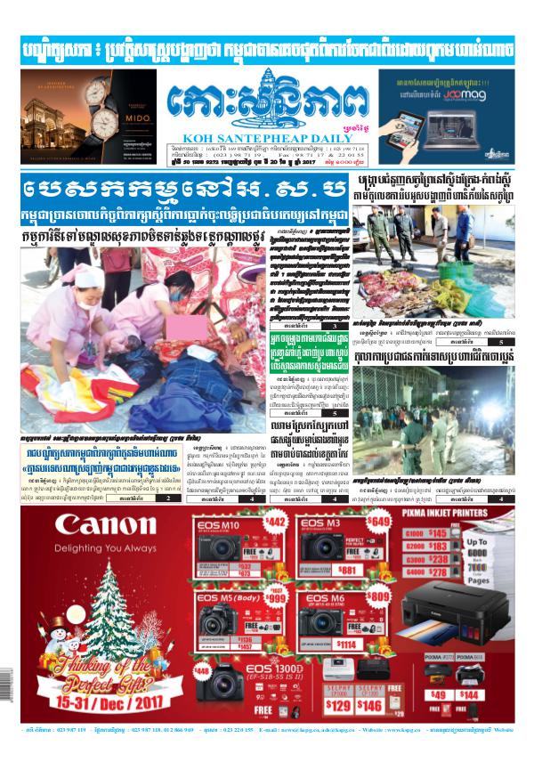 KOHSANTEPHEAP MEDIA Koh Santepheap Daily 2017-12-20