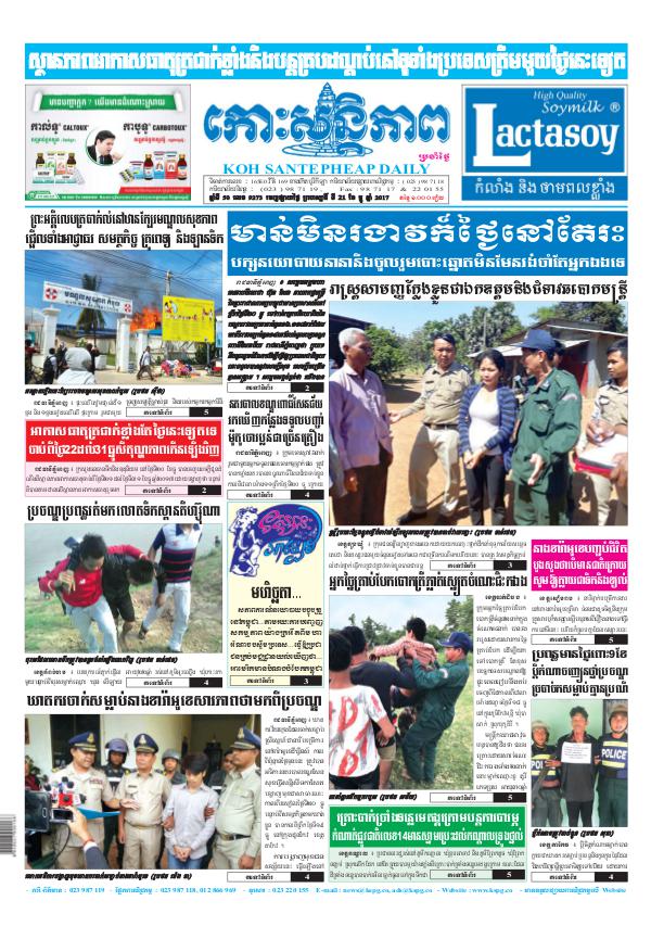 KOHSANTEPHEAP MEDIA Koh Santepheap Daily 2017-12-21