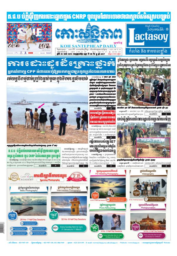 KOHSANTEPHEAP MEDIA Koh Santepheap Daily 2017-12-22