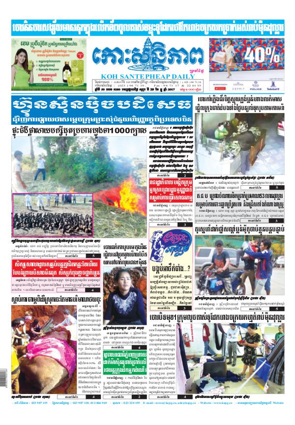 KOHSANTEPHEAP MEDIA Koh Santepheap Daily 2017-12-29