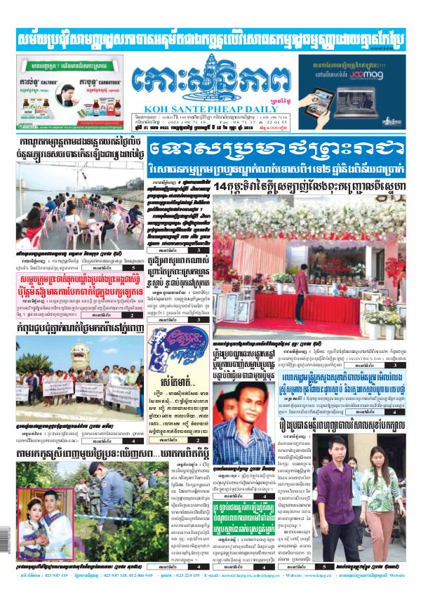 KOHSANTEPHEAP MEDIA Koh Santepheap Daily 2018-02-15