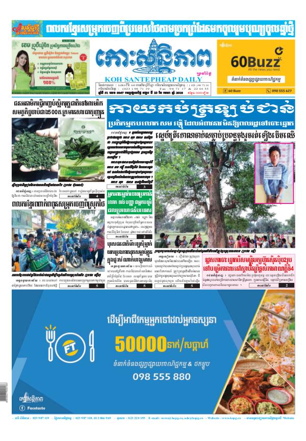 KOHSANTEPHEAP MEDIA Koh Santepheap Daily 2018-04-10