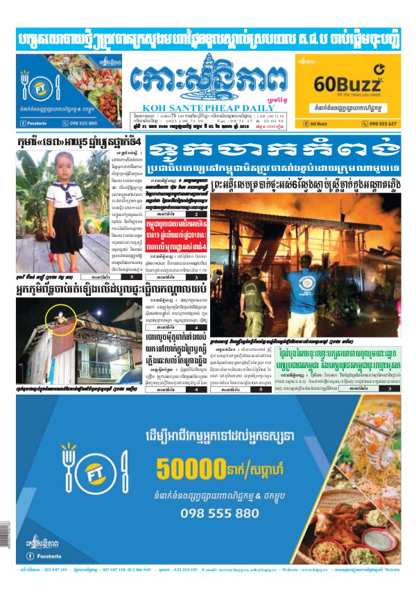 KOHSANTEPHEAP MEDIA Koh Santepheap Daily 2018-05-01