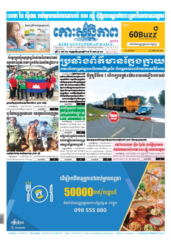 KOHSANTEPHEAP MEDIA Koh Santepheap Daily 2018-05-03