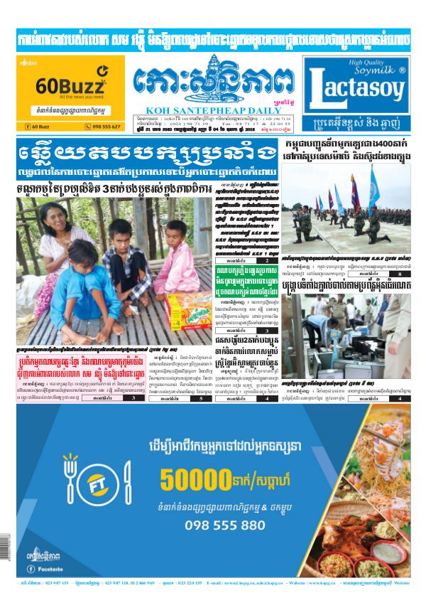 KOHSANTEPHEAP MEDIA Koh Santepheap Daily 2018-05-04