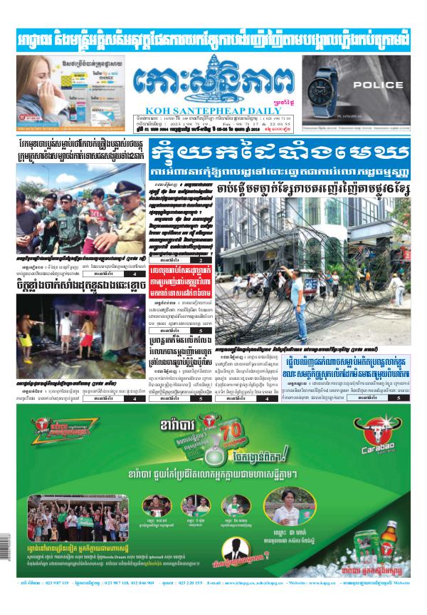 KOHSANTEPHEAP MEDIA Koh Santepheap Daily 2018-05-05