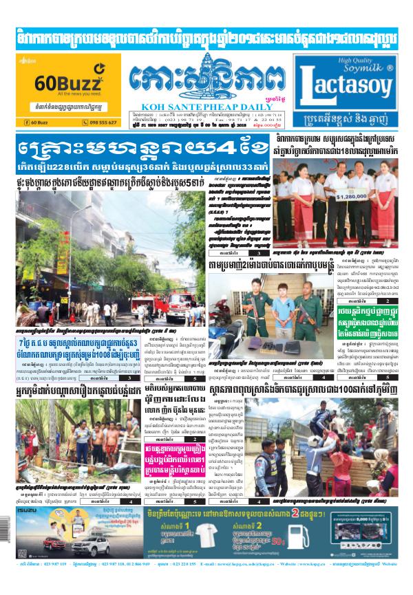 KOHSANTEPHEAP MEDIA Koh Santepheap Daily 2018-05-09