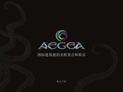 AEGEA - Find Your Place In Our World - Issue: 2013 (Chinese)