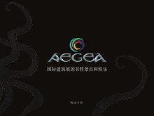 AEGEA - Find Your Place In Our World - Issue: 2013 (Chinese) 