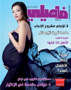 مجلة فاميلي العربية - النسخة الإلكترونية مجلة فملي العربية - العدد الثالث - أغسطس (آب) ٢٠١٣