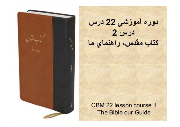 جزو «بیست و دو» درس آموزشی از کتاب مقدّس «درسِ شمارهٔ اَوّل»