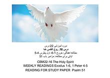 جزو «بیست و دو» درس آموزشی از کتاب مقدّس