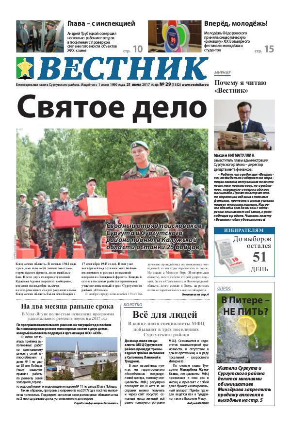 Вестник № 29_от 21.07