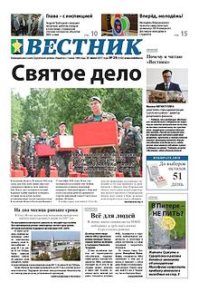 «Вестник» Сургутского района