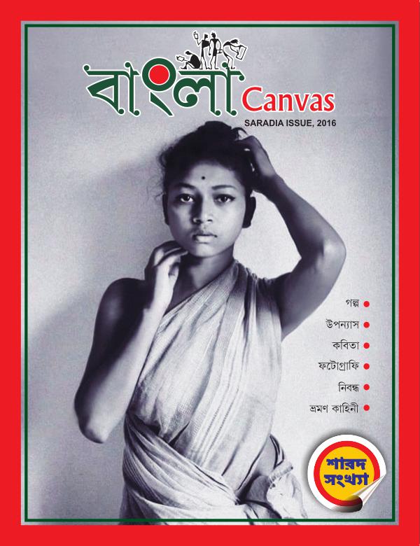 Bangla Canvas Pujo 2016_1st edition