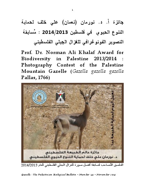Gazelle : The Palestinian Biological Bulletin (ISSN 0178 – 6288) . Number 131, November 2015, pp. 1-29.