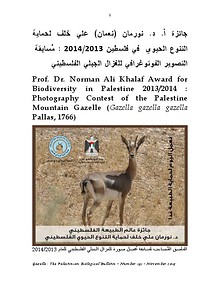Gazelle : The Palestinian Biological Bulletin (ISSN 0178 – 6288)