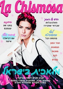 La Chismosa - המגזין הלטיני של ישראל