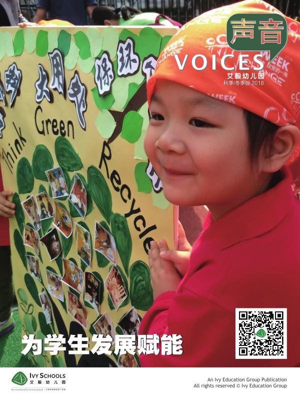 《声音》艾毅幼儿园专刊 VOICES Ivy Schools Special Issue 《声音》秋季/冬季版 2018