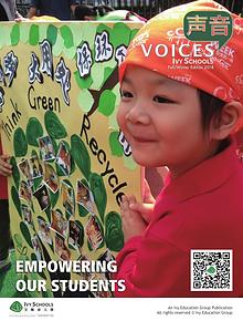《声音》艾毅幼儿园专刊 VOICES Ivy Schools Special Issue