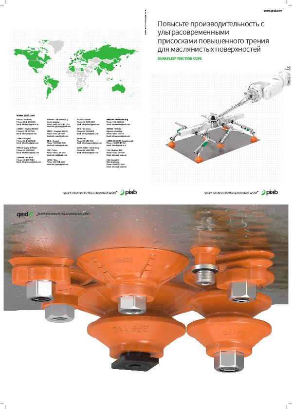 Piabs magazines, Russian Friction_cups_poster