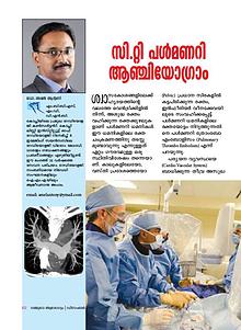 Radiology by Dr Amel Antony