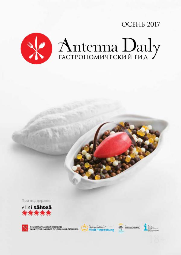 Гастрономический гид Antenna Daily Booklet_Restaurants_A6_osen_2017_preview