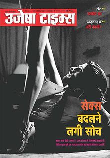 Ujesha Times Hindi  August Edition