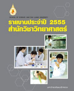 School of Science, Mae Fah Luang University Annual Report 2012
