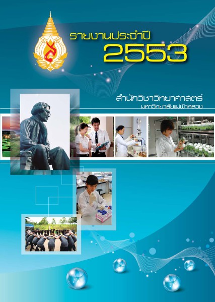School of Science, Mae Fah Luang University Annual Report 2010