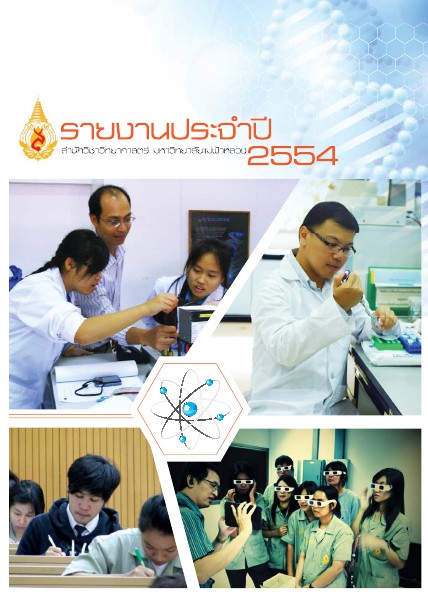 School of Science, Mae Fah Luang University Annual Report 2011