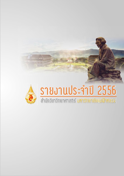 School of Science, Mae Fah Luang University Annual Report 2013